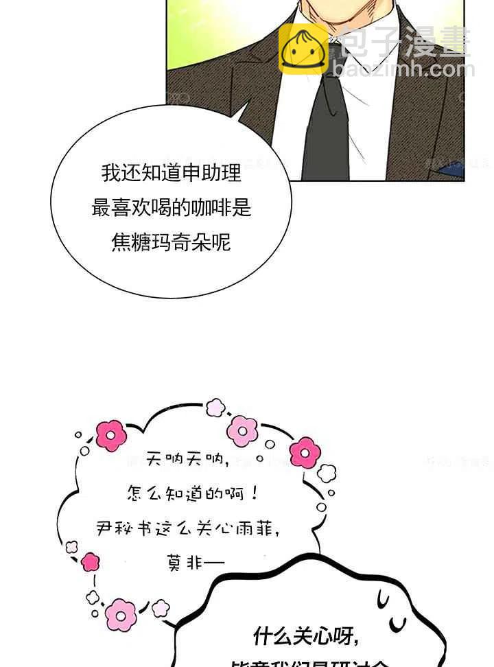 《总裁的相亲》139-140 第47页
