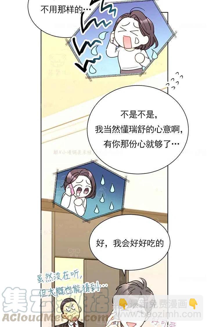 《总裁的相亲》139-140 第4页