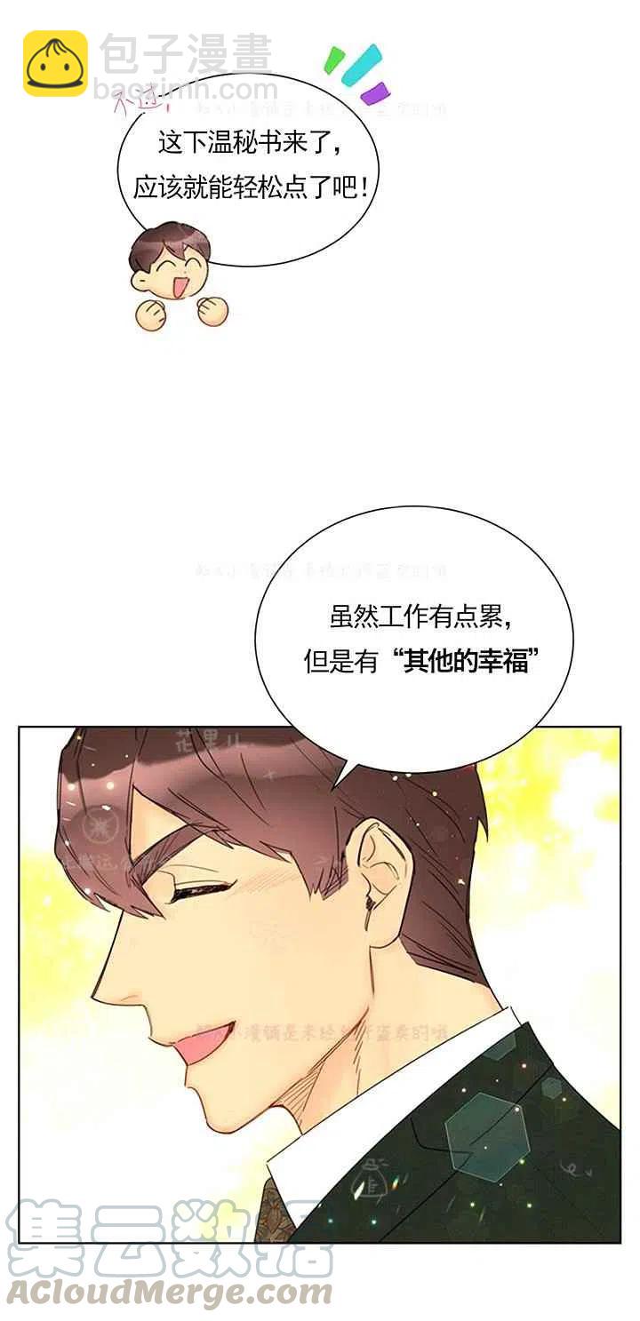 《总裁的相亲》143-144 第10页