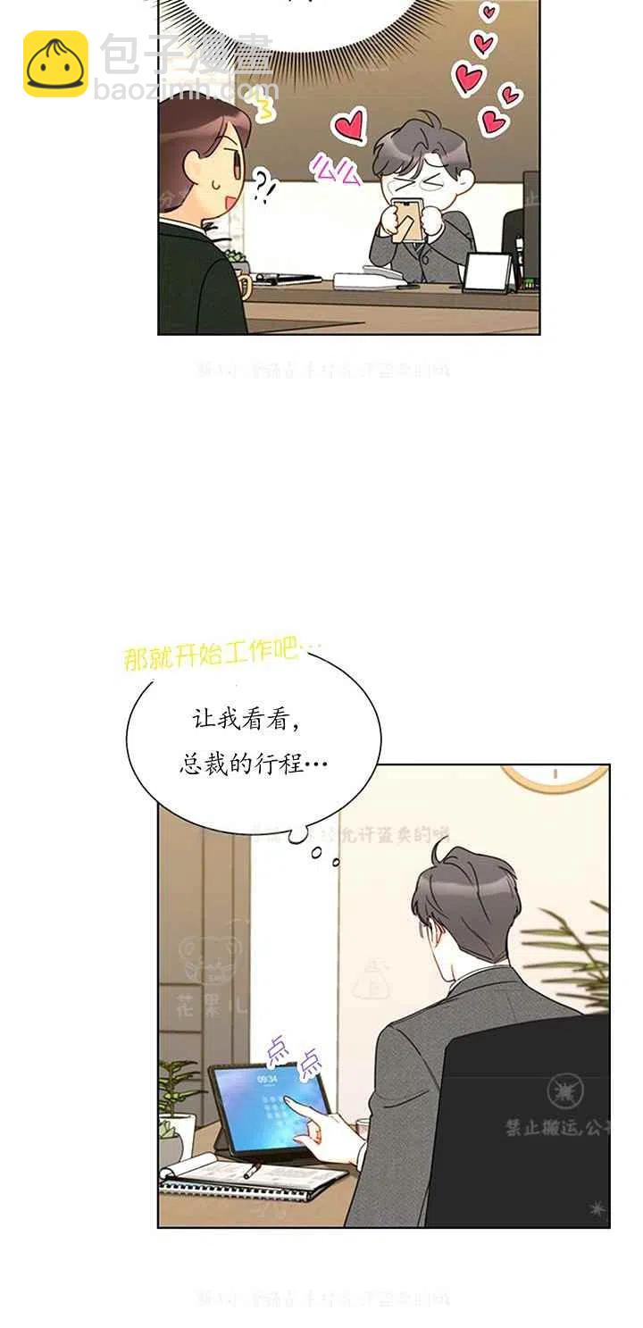 《总裁的相亲》143-144 第14页