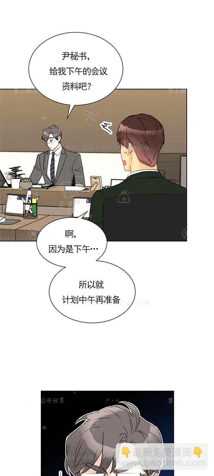 《总裁的相亲》143-144 第15页