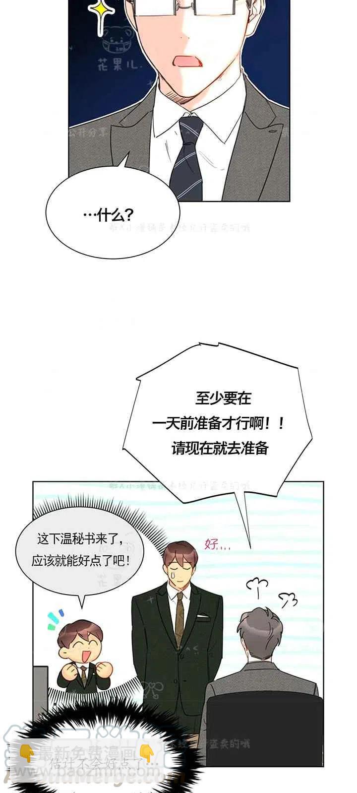 《总裁的相亲》143-144 第16页