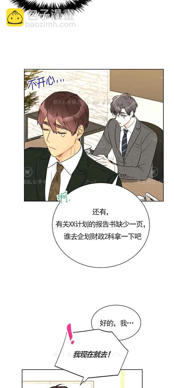 《总裁的相亲》143-144 第17页
