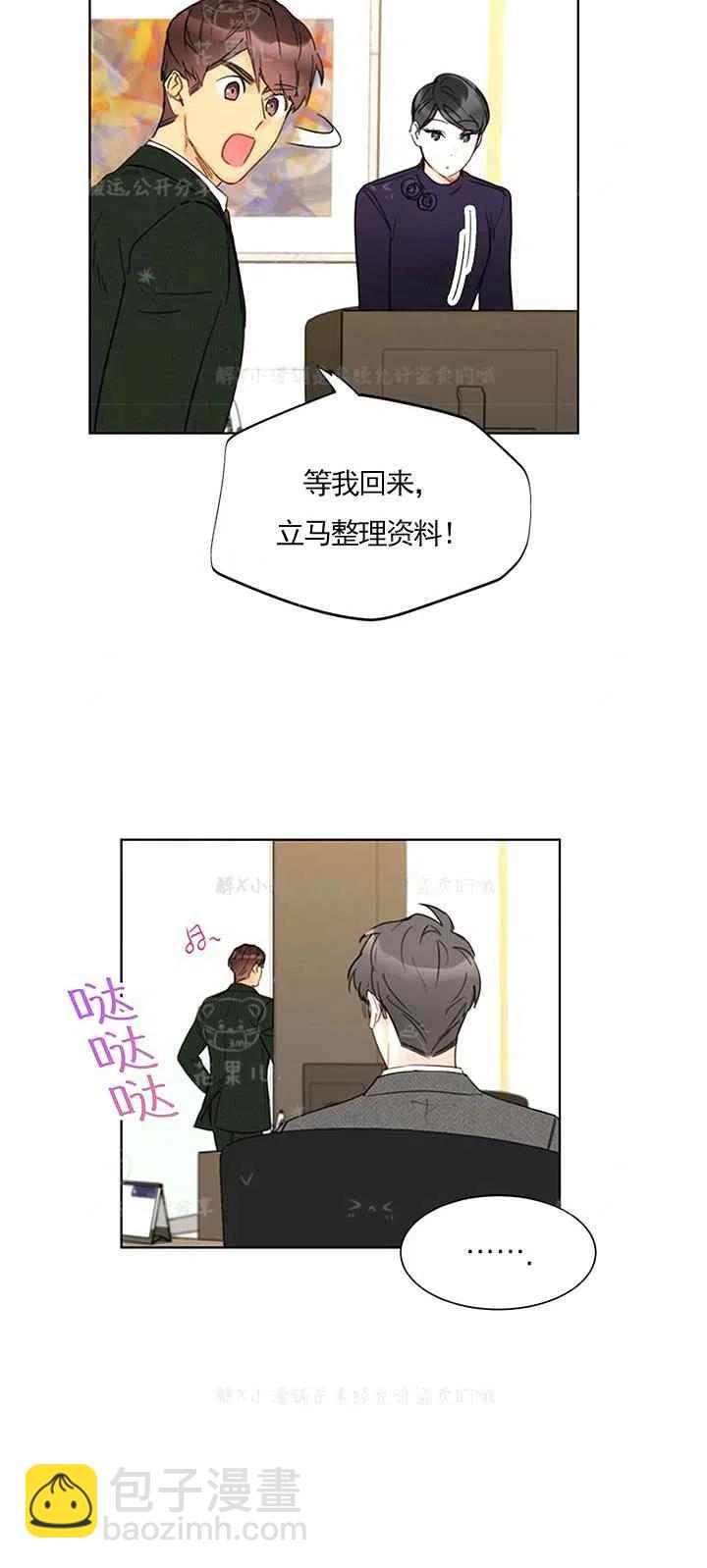 《总裁的相亲》143-144 第18页