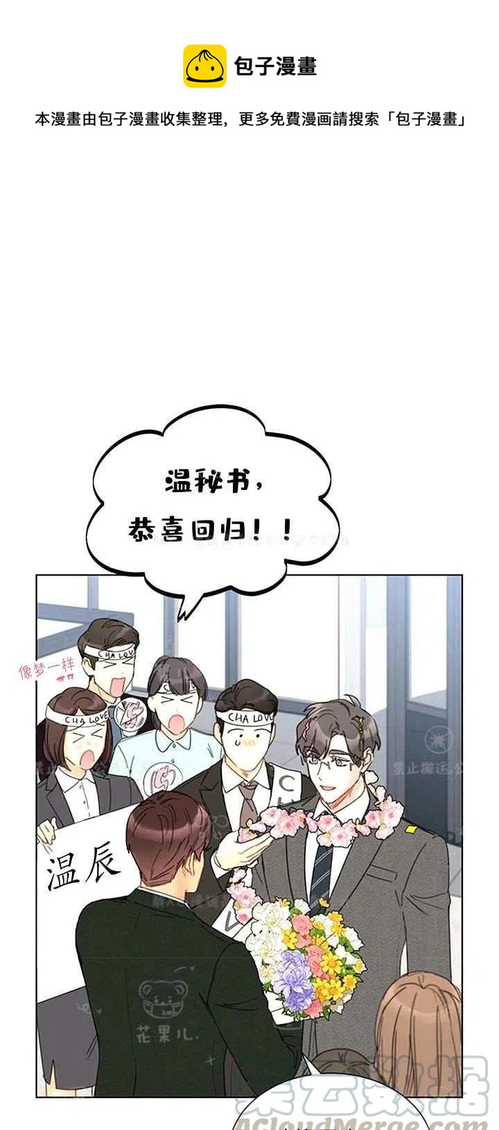 《总裁的相亲》143-144 第1页