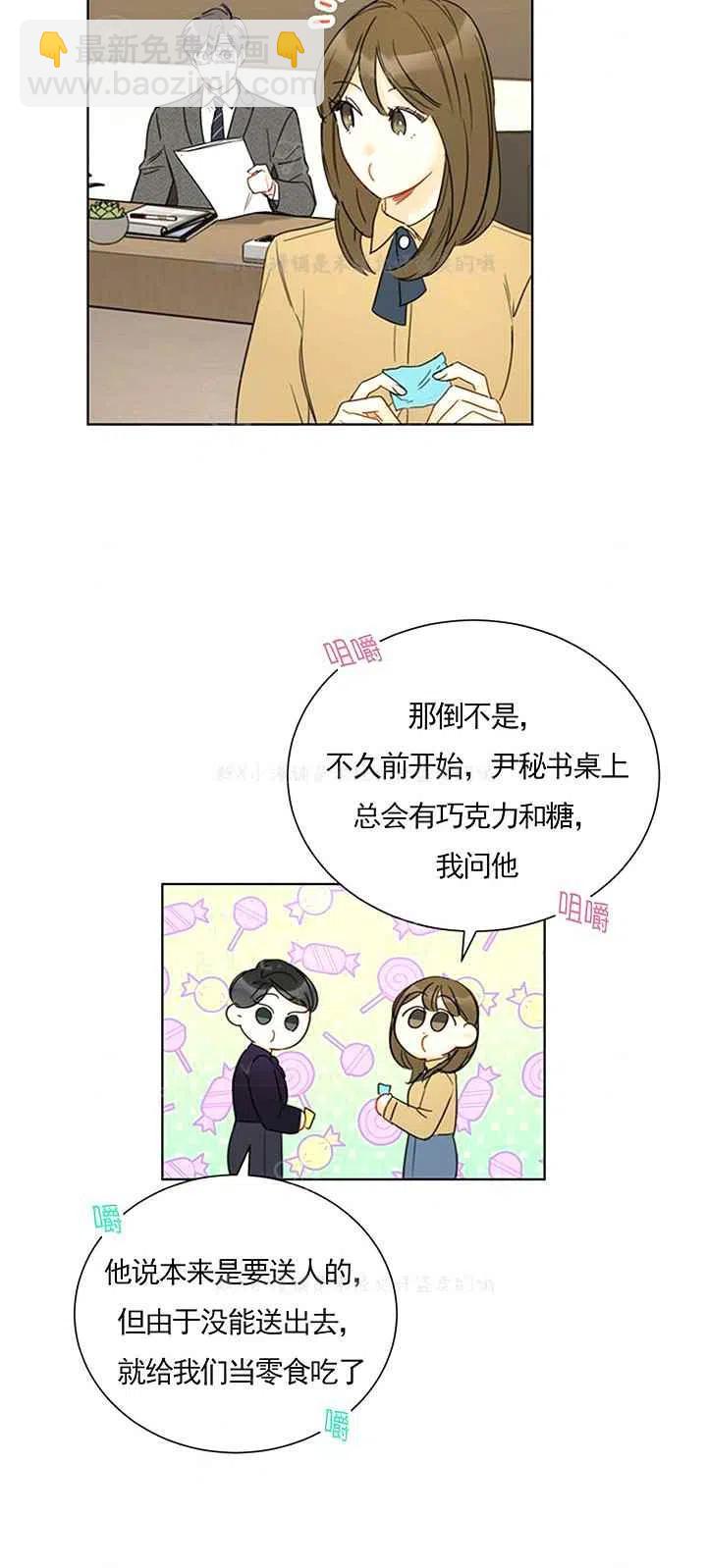 《总裁的相亲》143-144 第21页