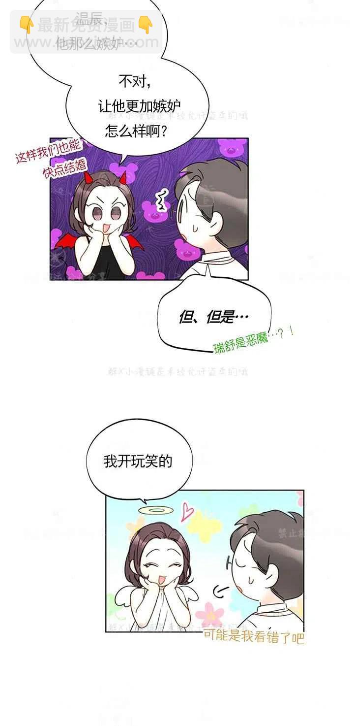 《总裁的相亲》143-144 第32页
