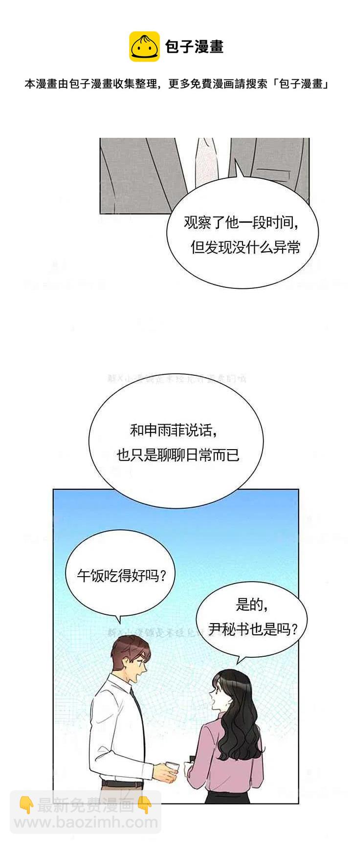 《总裁的相亲》143-144 第35页