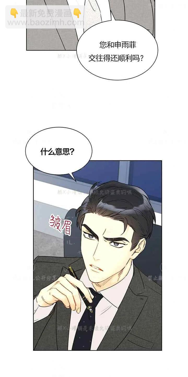 《总裁的相亲》143-144 第38页