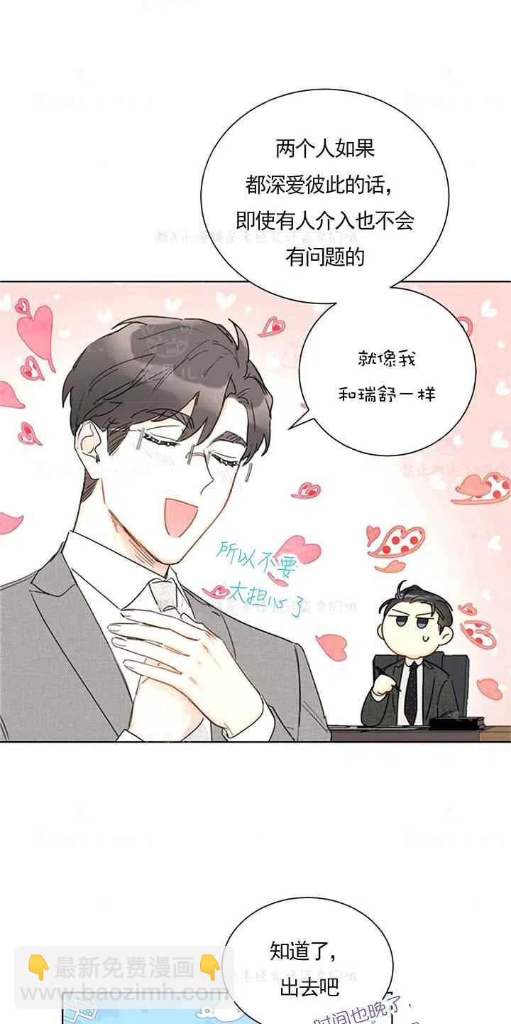 《总裁的相亲》143-144 第39页