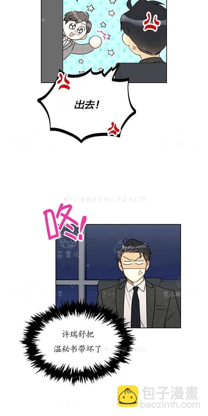 《总裁的相亲》143-144 第42页