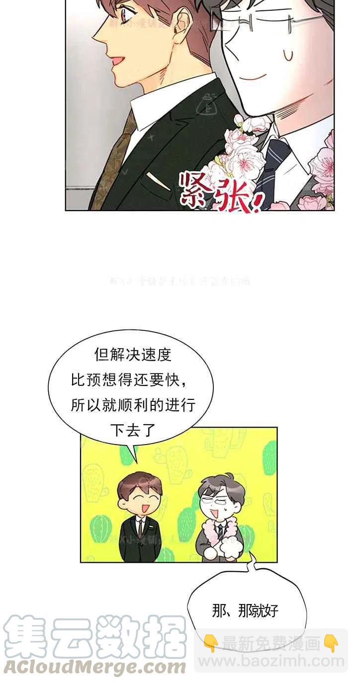 《总裁的相亲》143-144 第7页