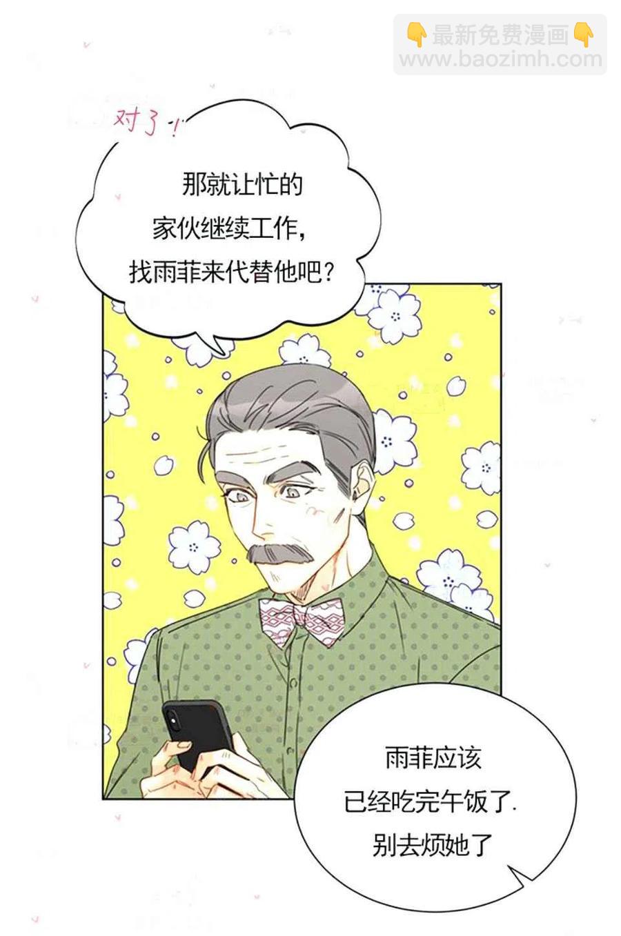 《总裁的相亲》151-152 第21页