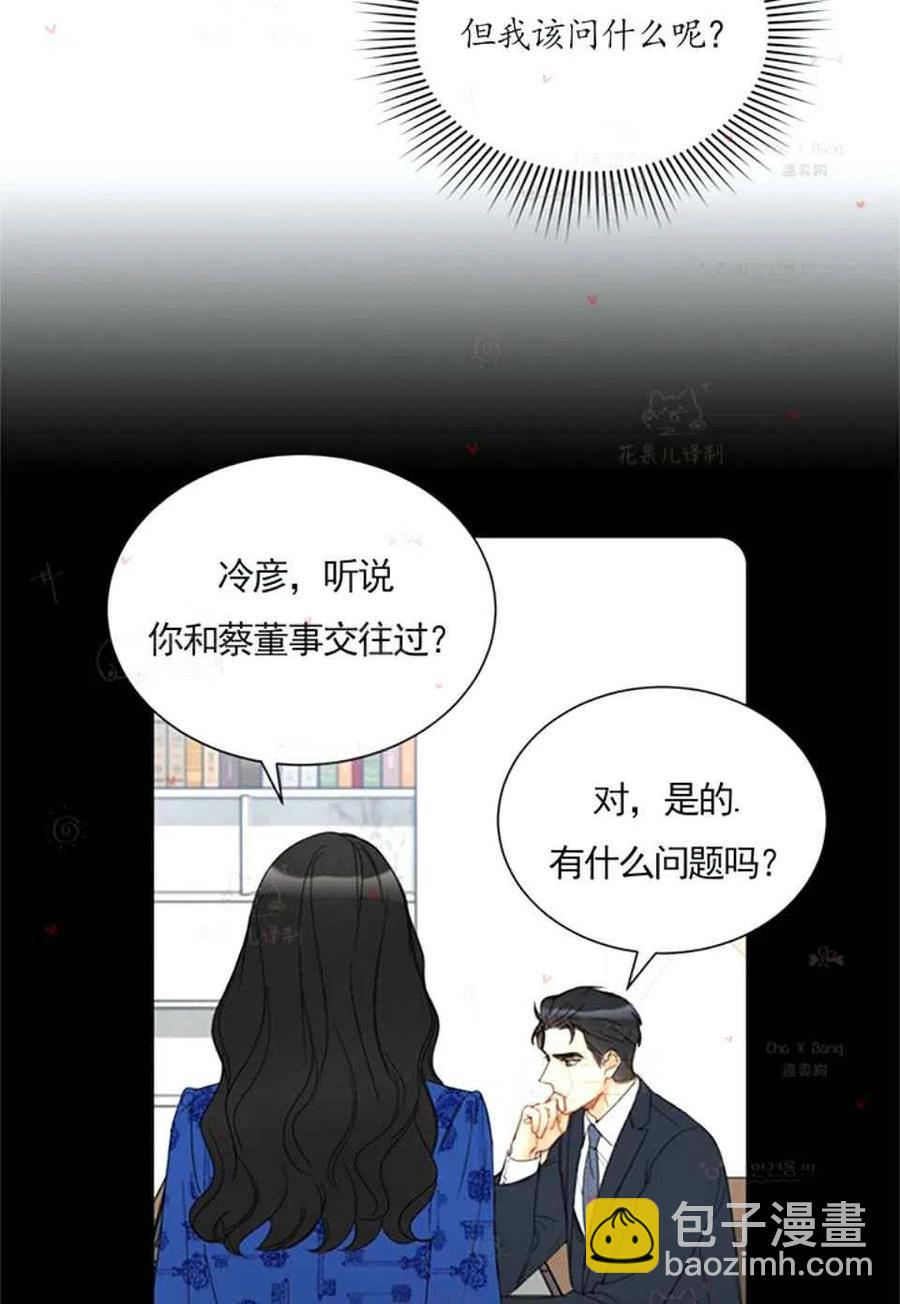 《总裁的相亲》151-152 第2页