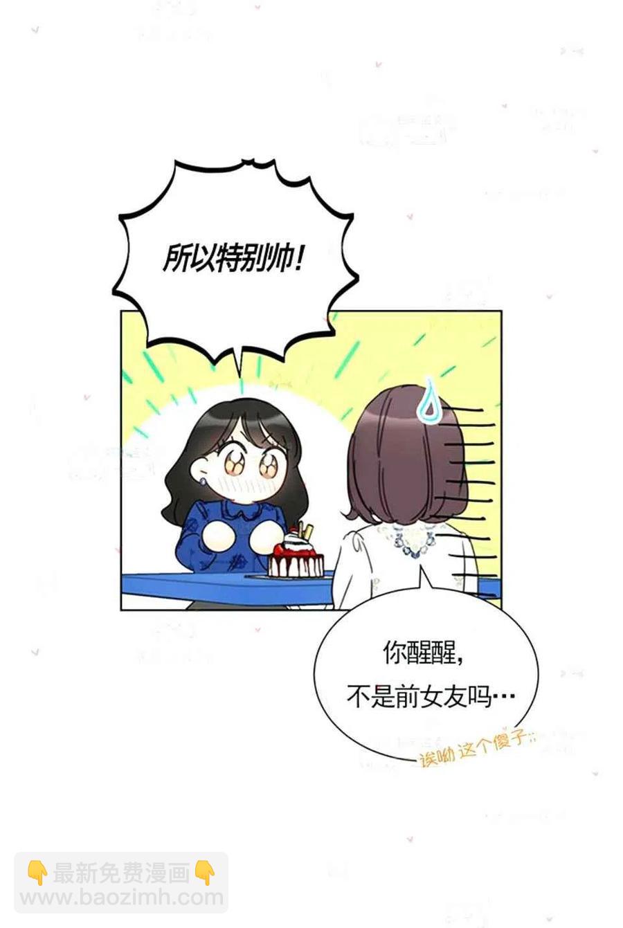 《总裁的相亲》151-152 第48页