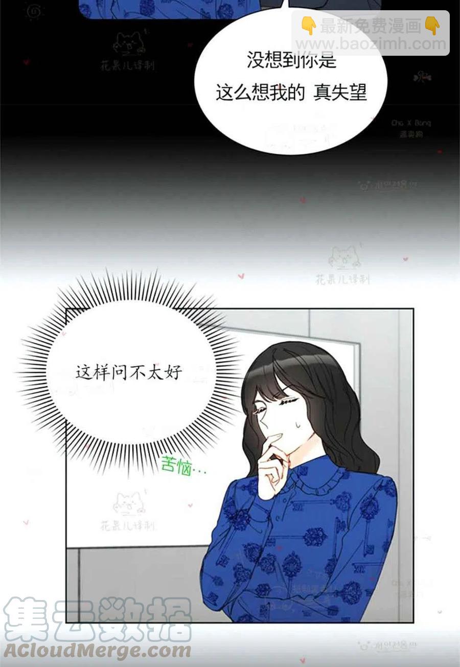 《总裁的相亲》151-152 第4页