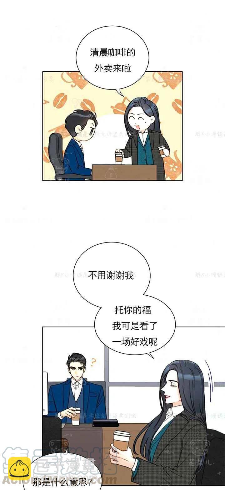 《总裁的相亲》153-154 第15页