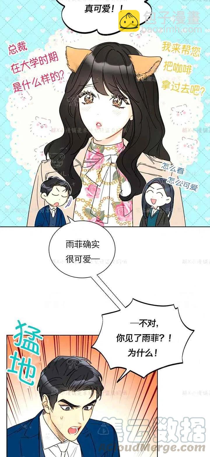 《总裁的相亲》153-154 第17页