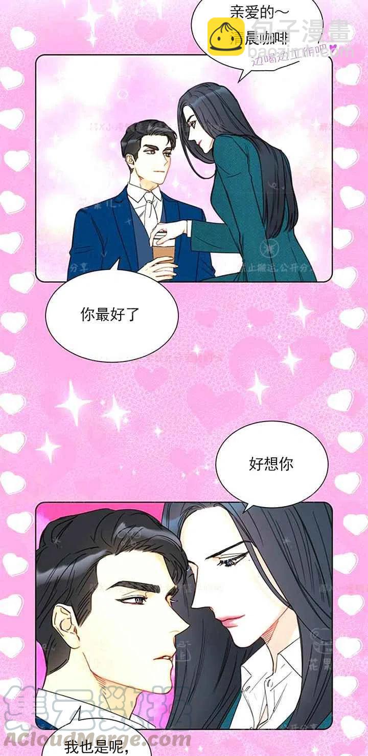 《总裁的相亲》153-154 第27页