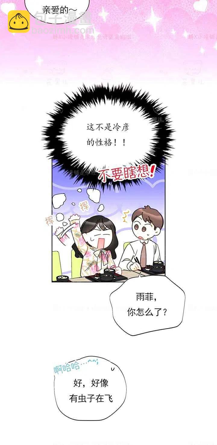 《总裁的相亲》153-154 第28页