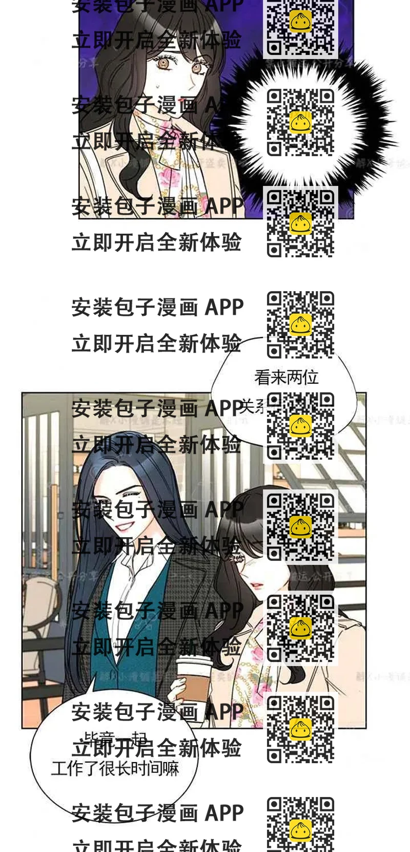《总裁的相亲》153-154 第2页