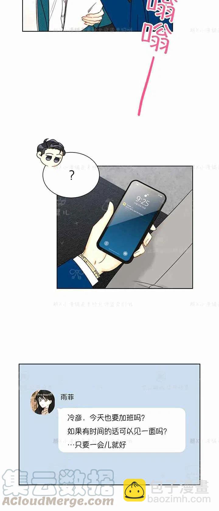 《总裁的相亲》153-154 第37页