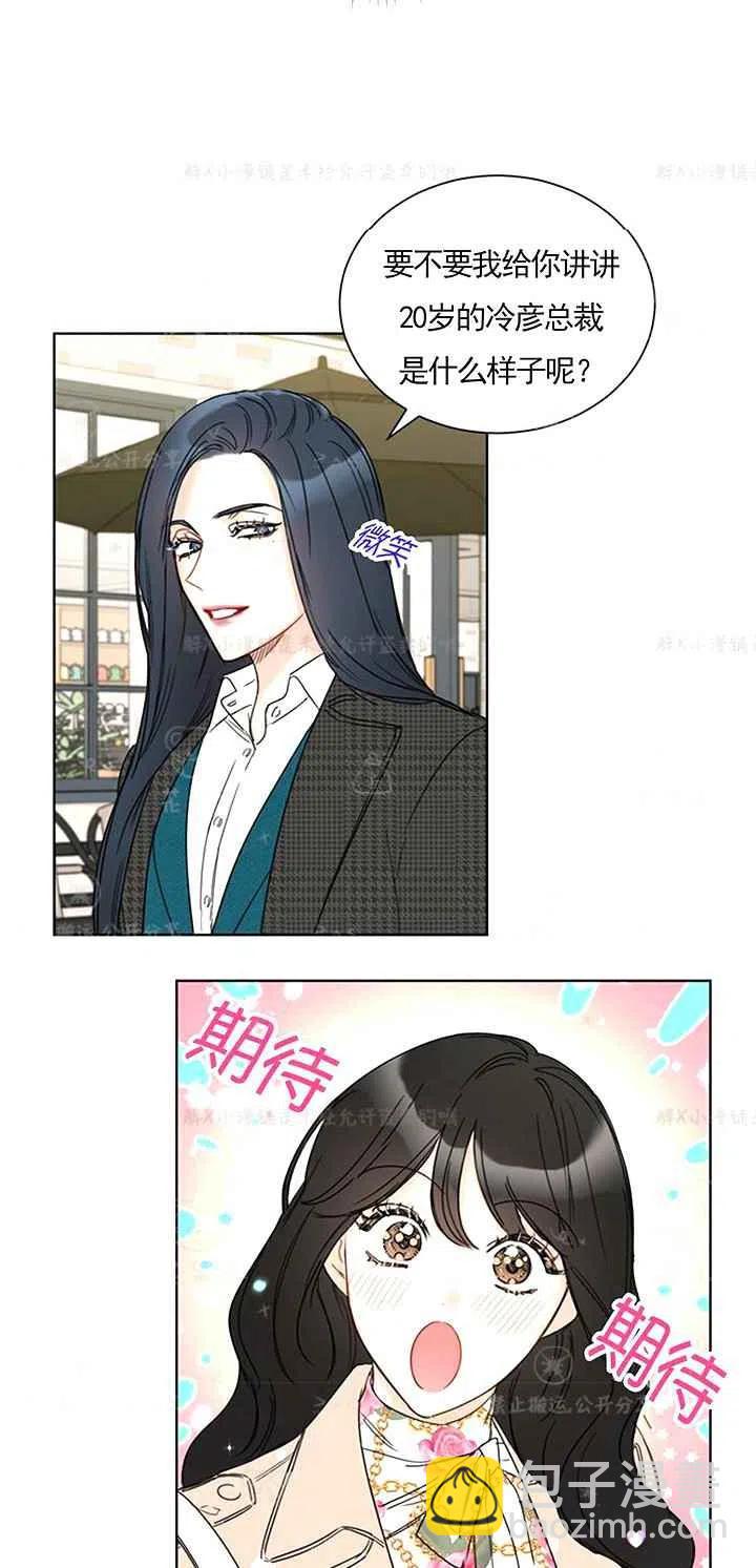 《总裁的相亲》153-154 第6页