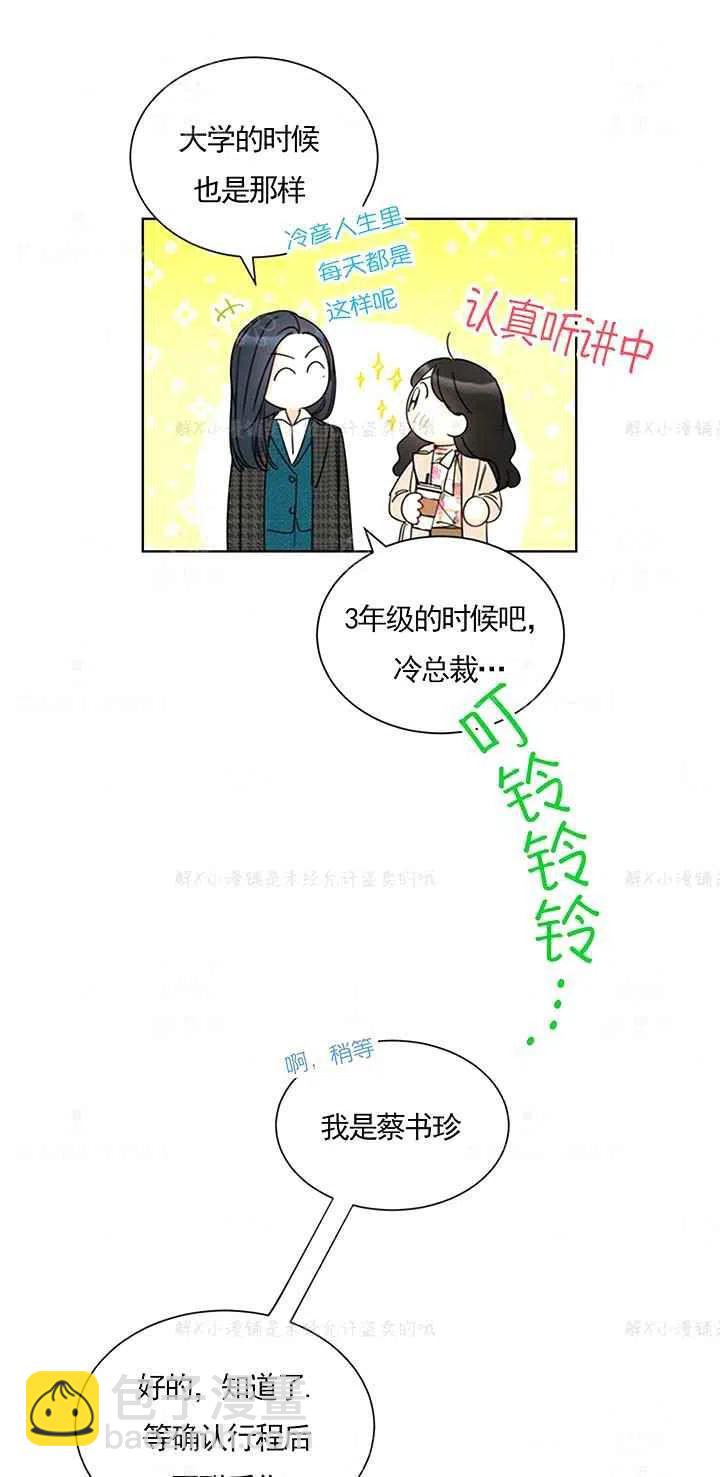 《总裁的相亲》153-154 第8页