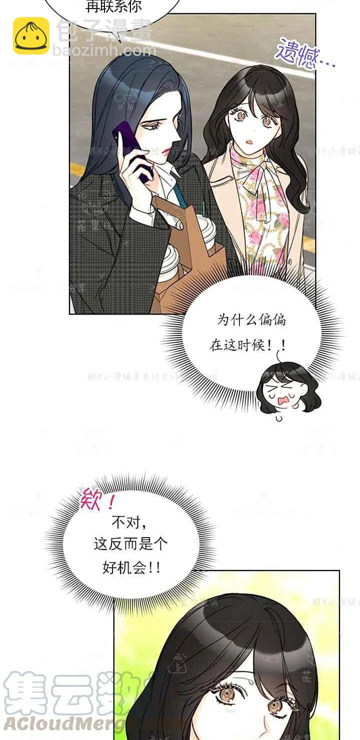 《总裁的相亲》153-154 第9页