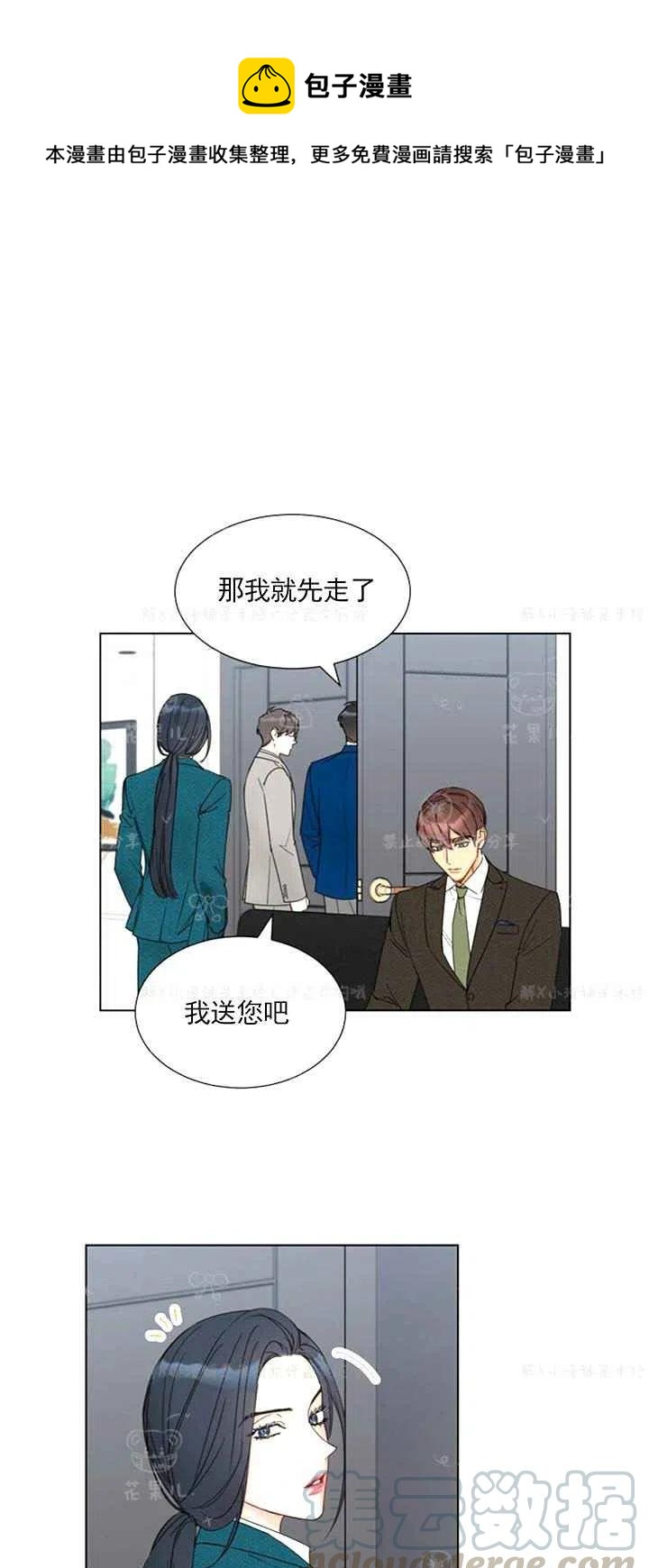 《总裁的相亲》155-156 第1页
