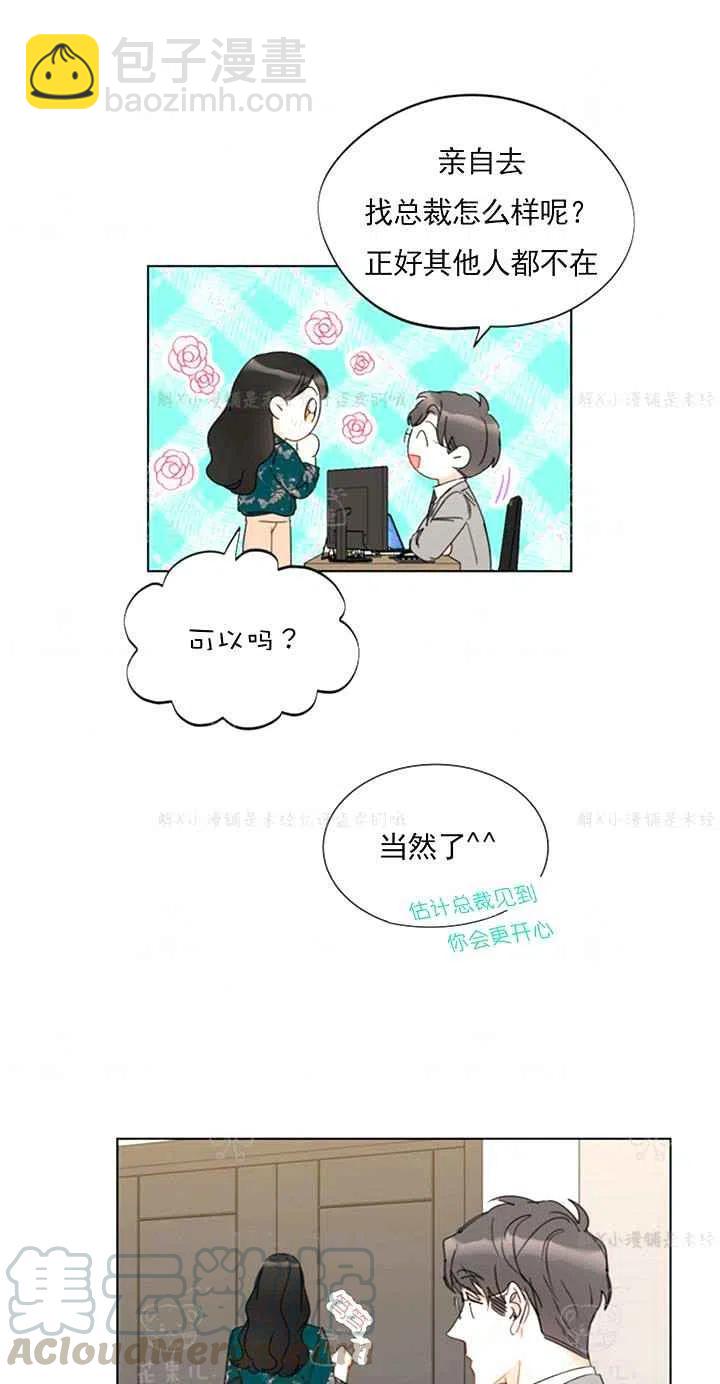 《总裁的相亲》155-156 第29页