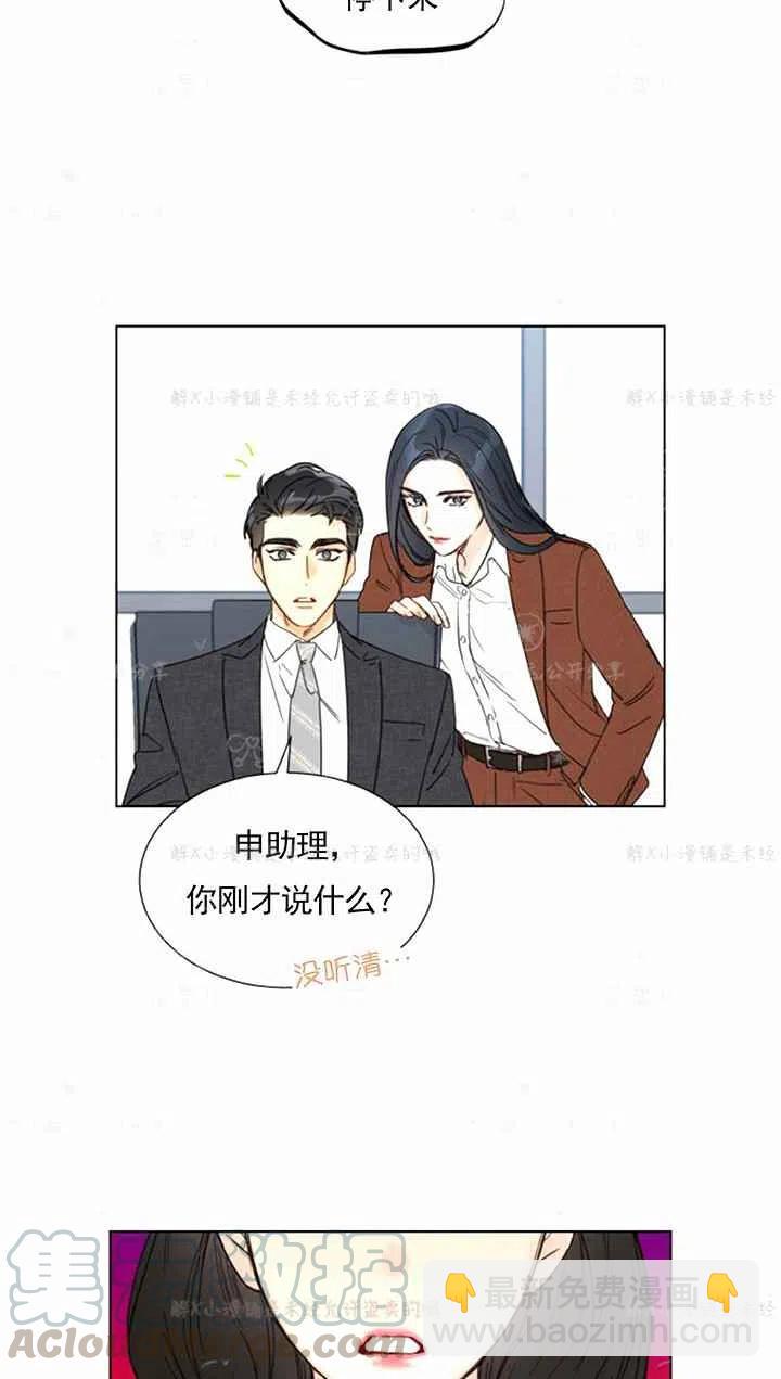 《总裁的相亲》155-156 第39页