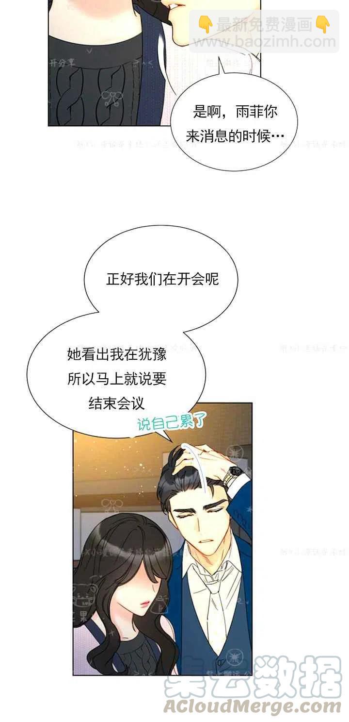 《总裁的相亲》155-156 第7页