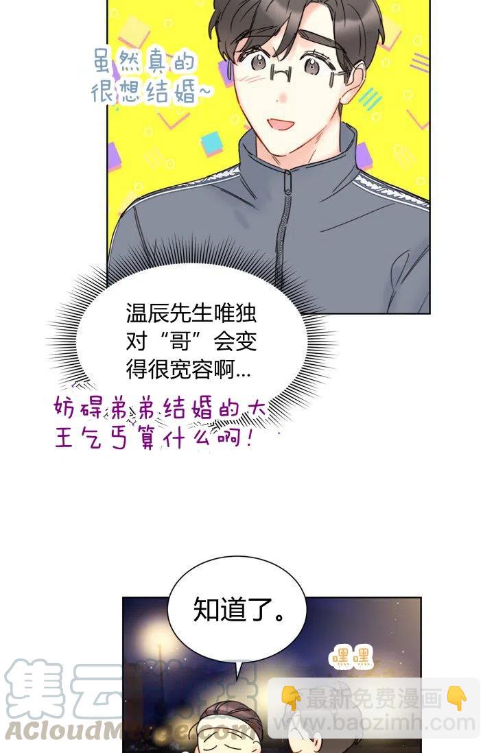 《总裁的相亲》161-162 第31页