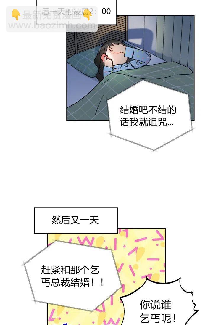 《总裁的相亲》161-162 第42页