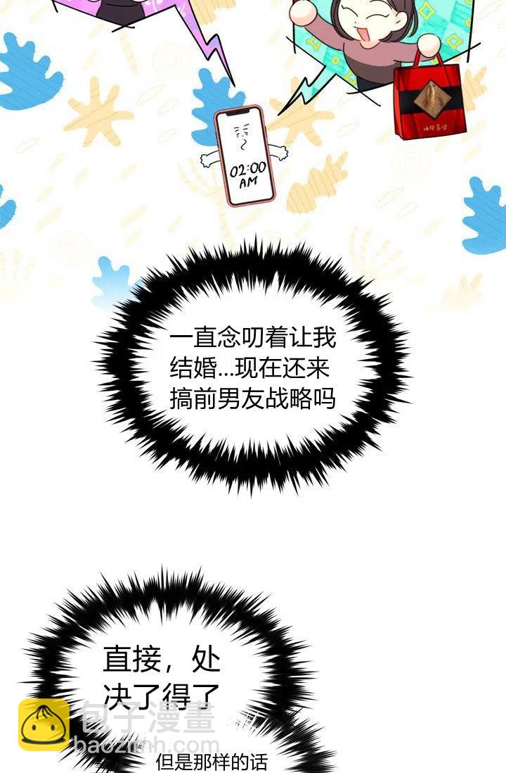 《总裁的相亲》161-162 第45页