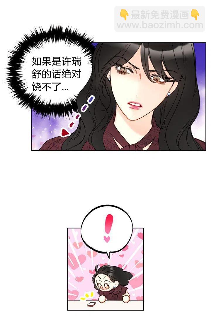 《总裁的相亲》161-162 第47页