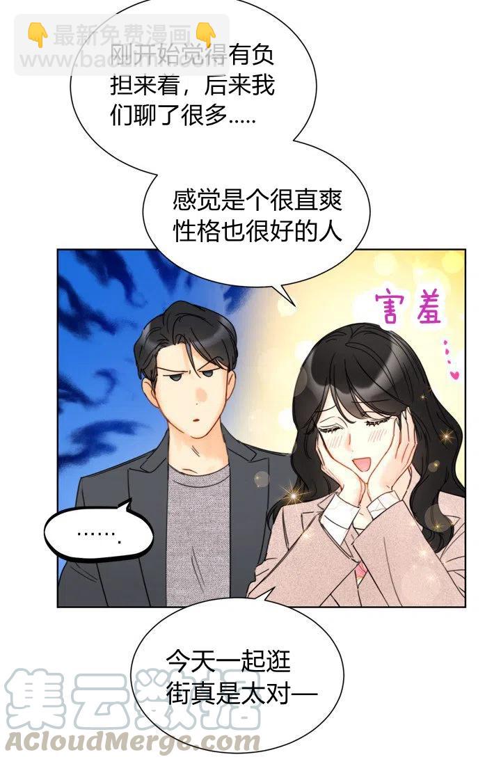 《总裁的相亲》161-162 第7页