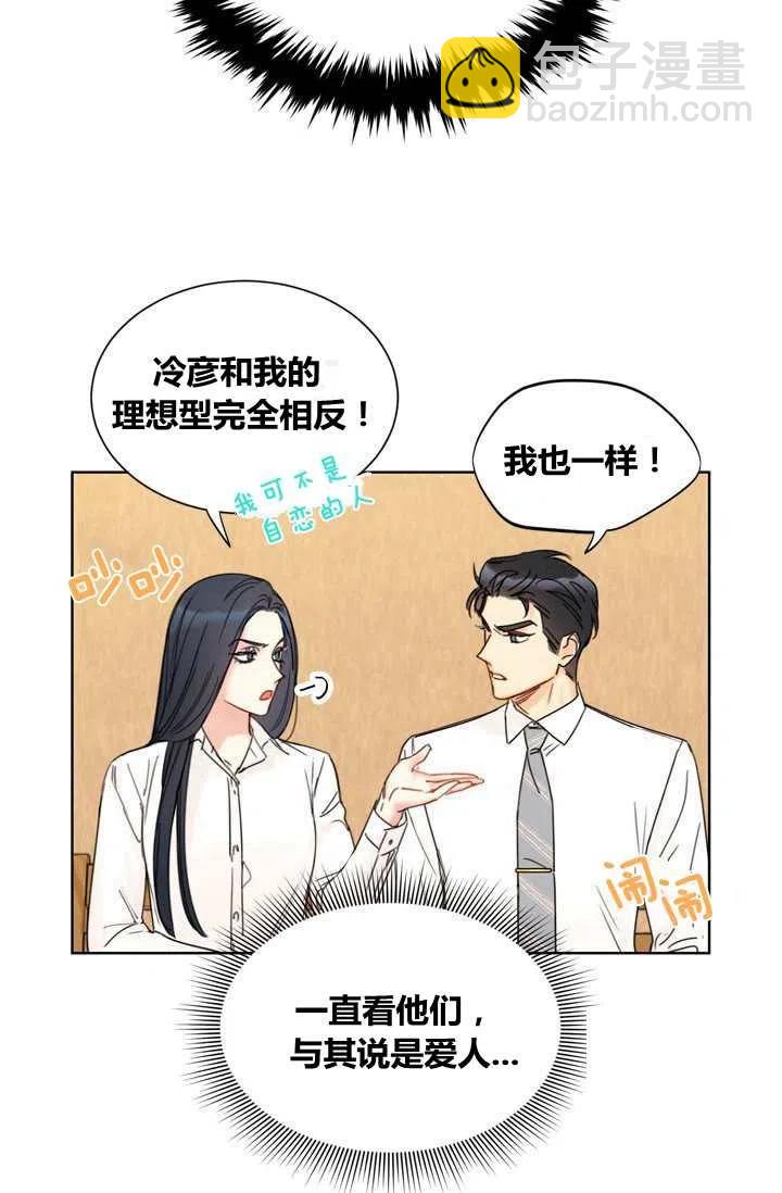 《总裁的相亲》157-158 第24页