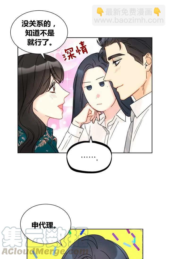 《总裁的相亲》157-158 第31页