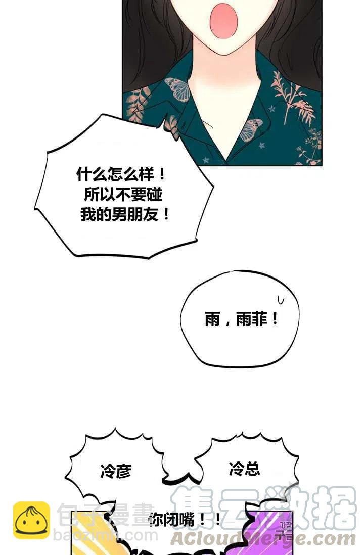 《总裁的相亲》157-158 第4页