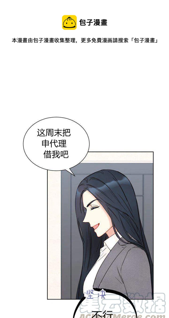 《总裁的相亲》159-160 第1页