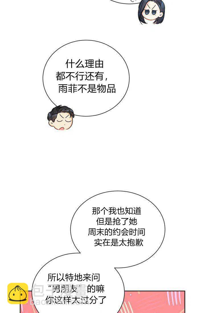 《总裁的相亲》159-160 第3页