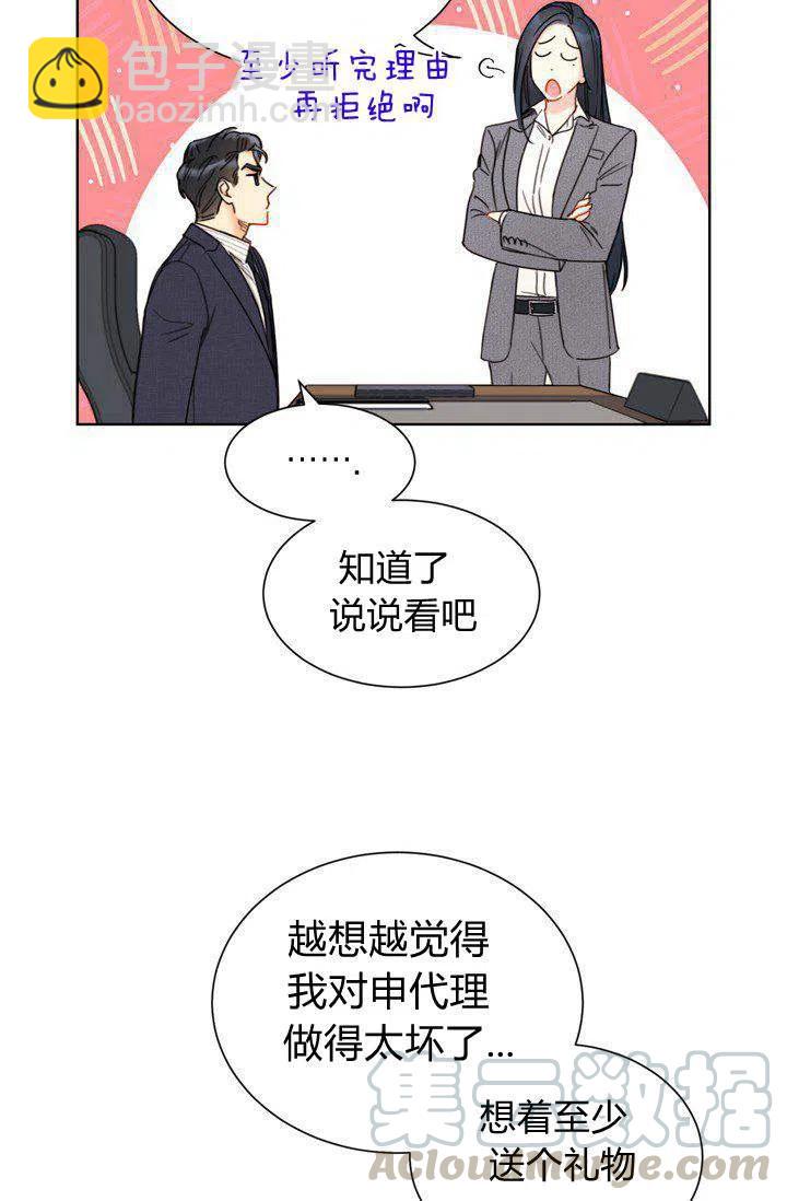 《总裁的相亲》159-160 第4页