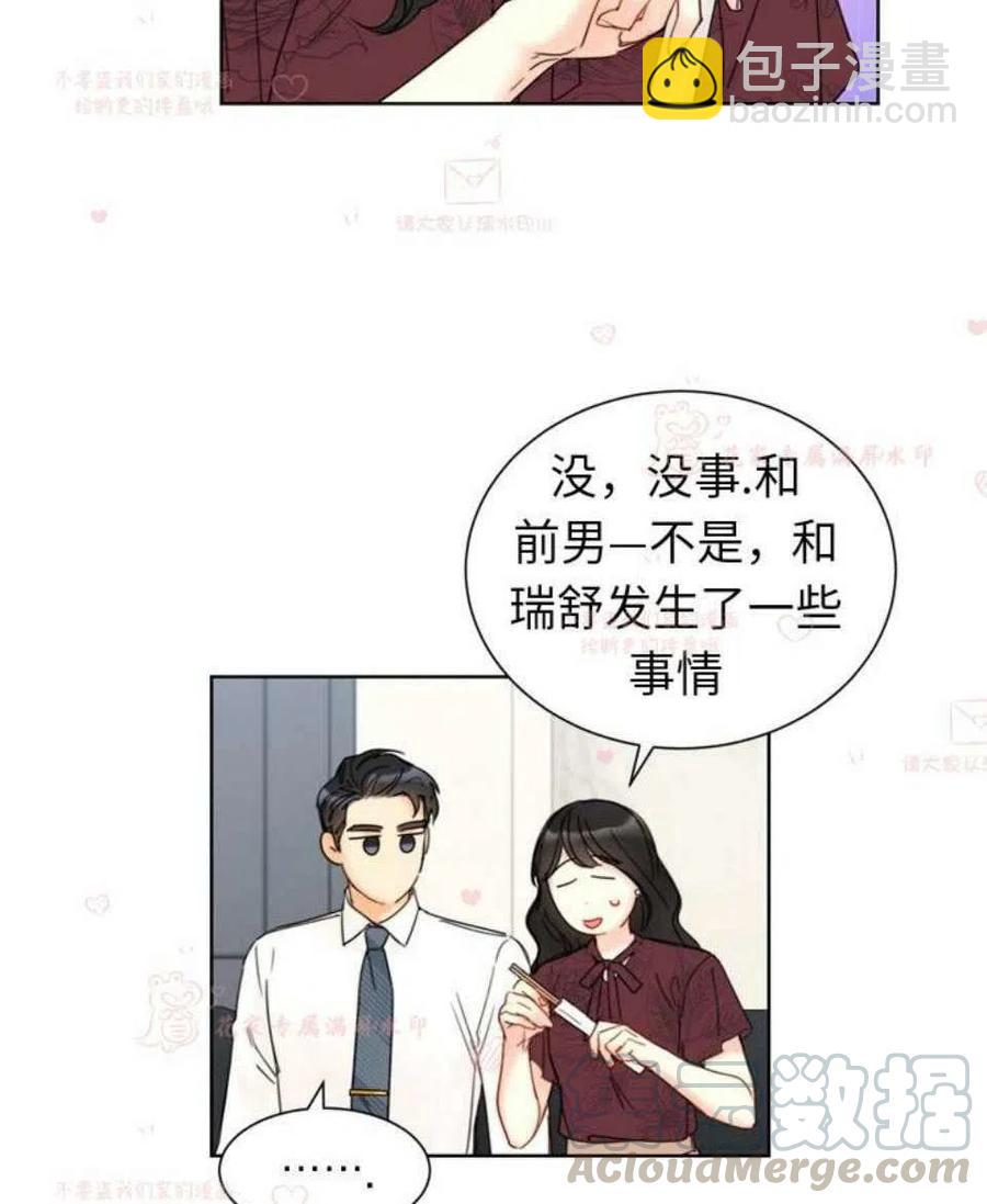 《总裁的相亲》163-164 第4页