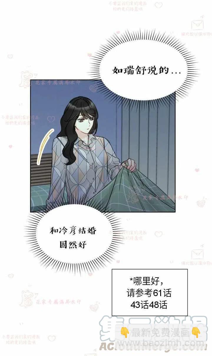 《总裁的相亲》165-166 第16页