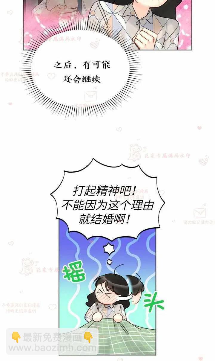 《总裁的相亲》165-166 第18页