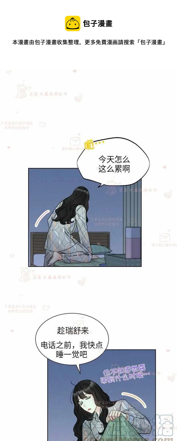 《总裁的相亲》165-166 第1页