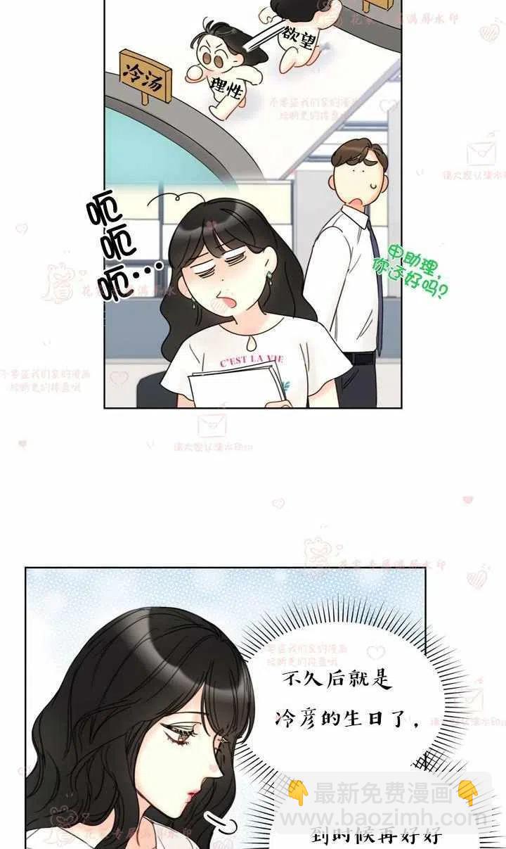 《总裁的相亲》165-166 第32页
