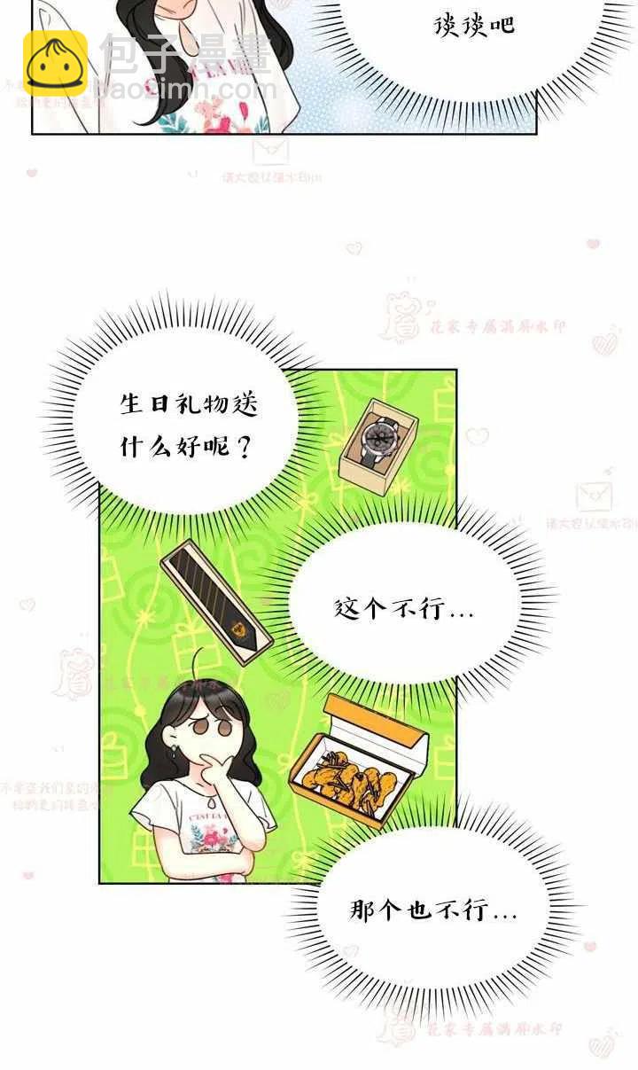 《总裁的相亲》165-166 第33页
